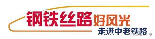 配齊物流：中老鐵路跨境貨物運輸保持良好發(fā)展勢頭