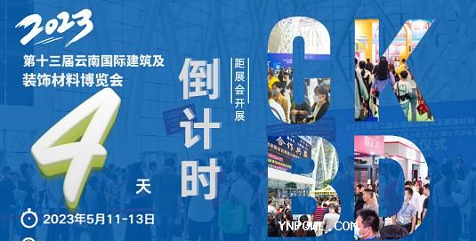雙線聯(lián)動，強勢霸屏，2023云南建博會營銷宣傳再升級