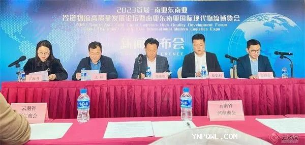 1月首屆南亞東南亞冷鏈物流高質(zhì)量發(fā)展論壇暨南亞東南亞