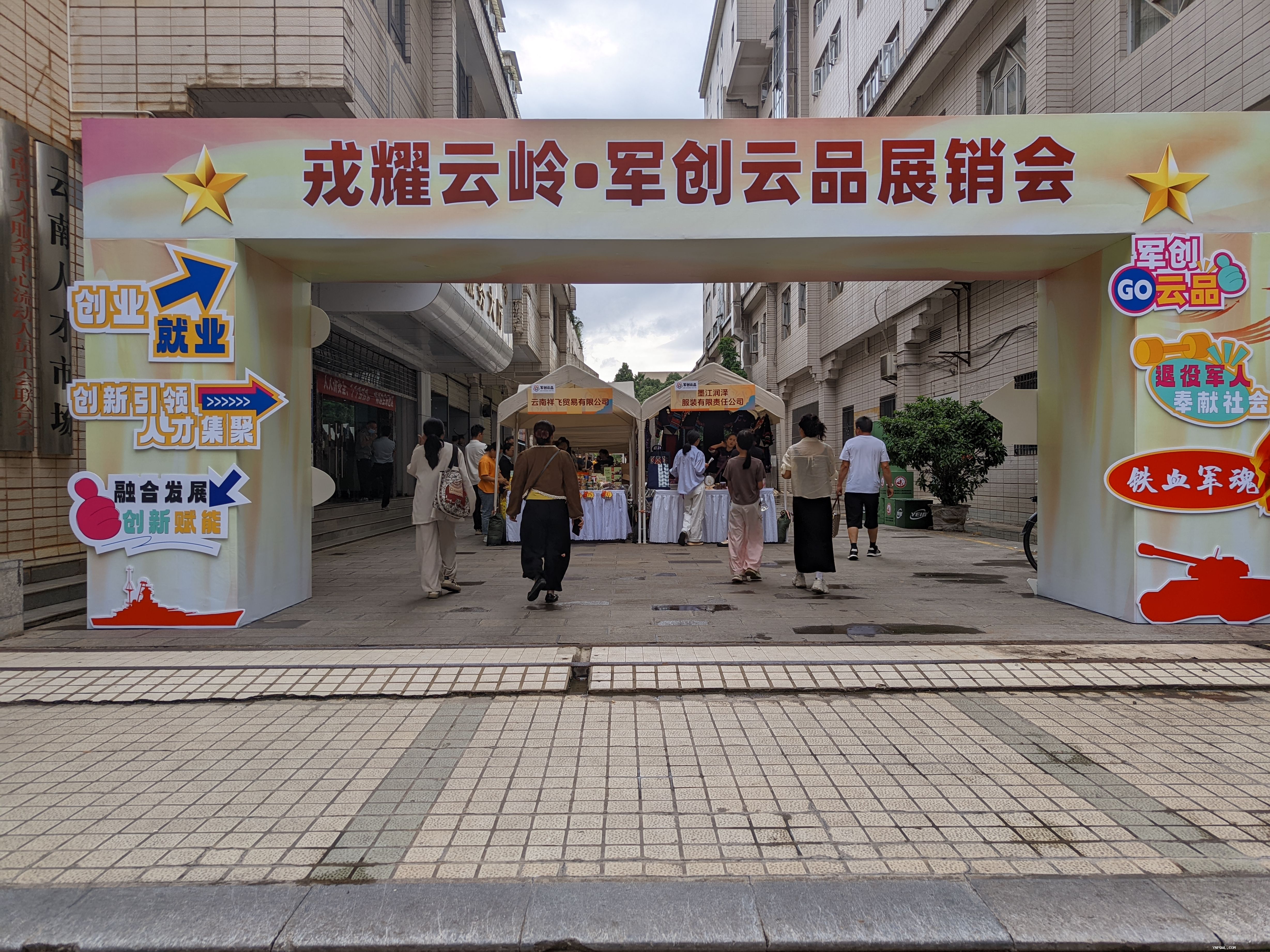 云南省退役軍人夏季專場招聘會