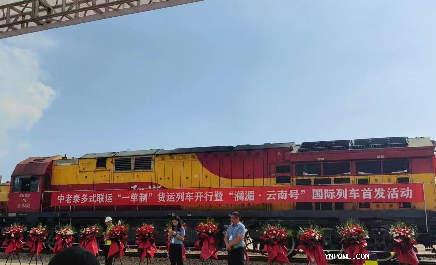 中老泰多式聯(lián)運(yùn) “一單制” 貨運(yùn)列車開行