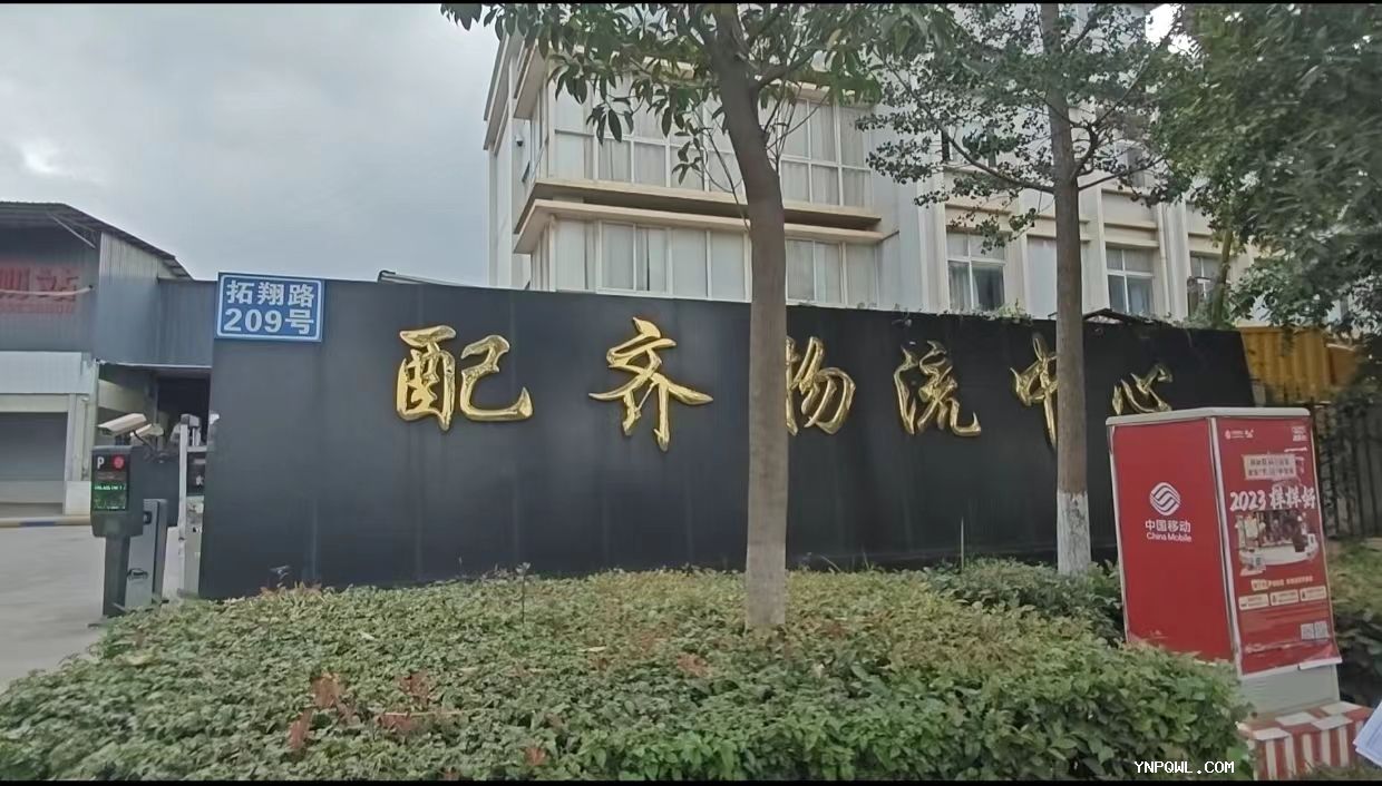 配齊物流借中老鐵路共同發(fā)展